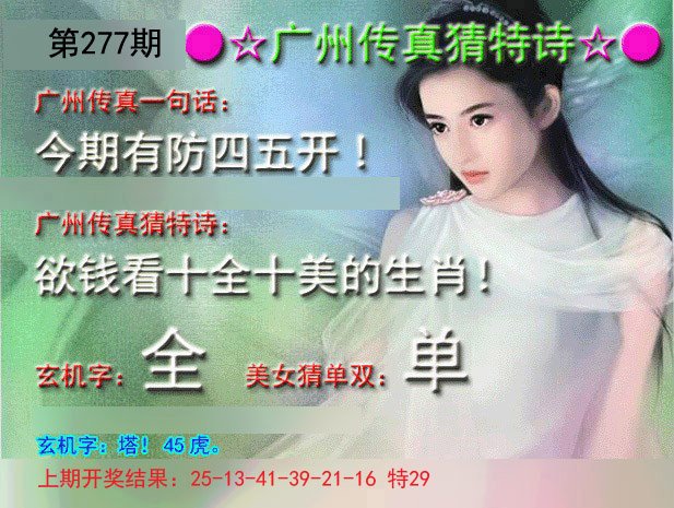 2024277期广州传真中特诗