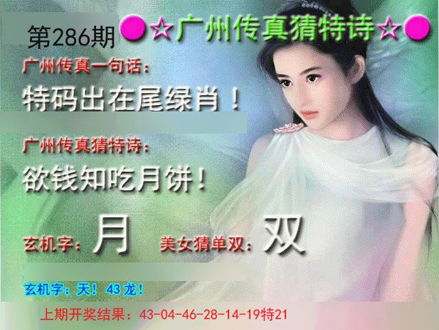 2024286期广州传真中特诗