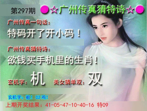 2024297期广州传真中特诗