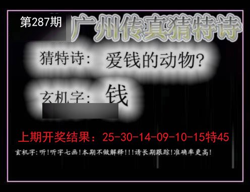 2024287期广州传真猜特诗