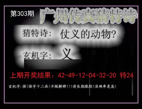 2024303期广州传真猜特诗