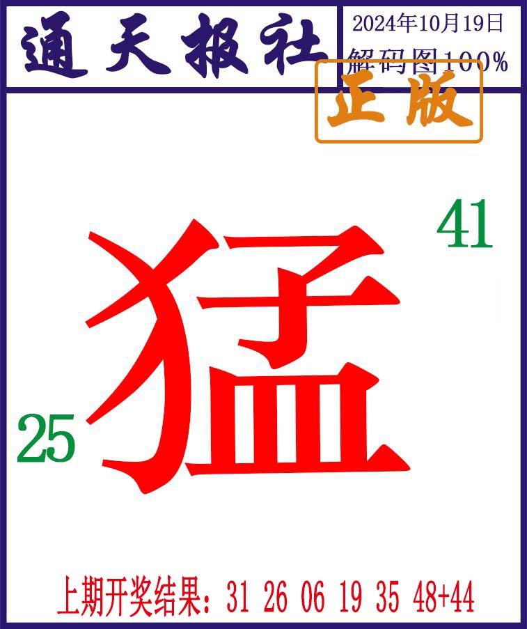 2024293期通天报解码图