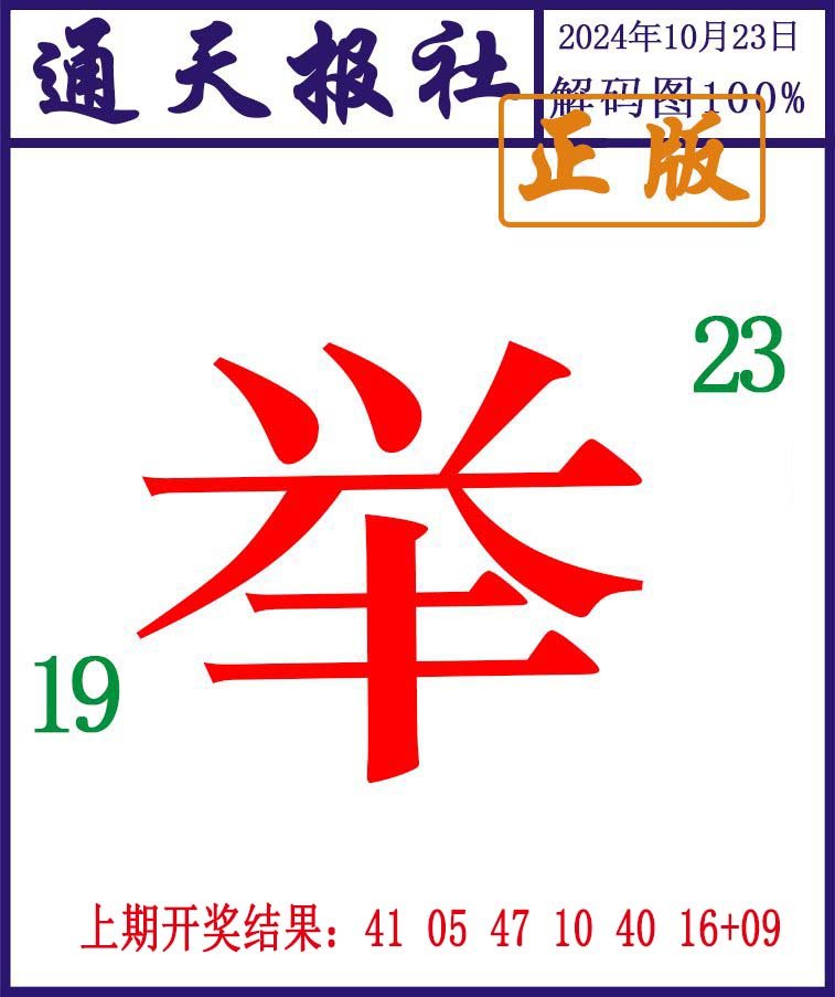 2024297期通天报解码图