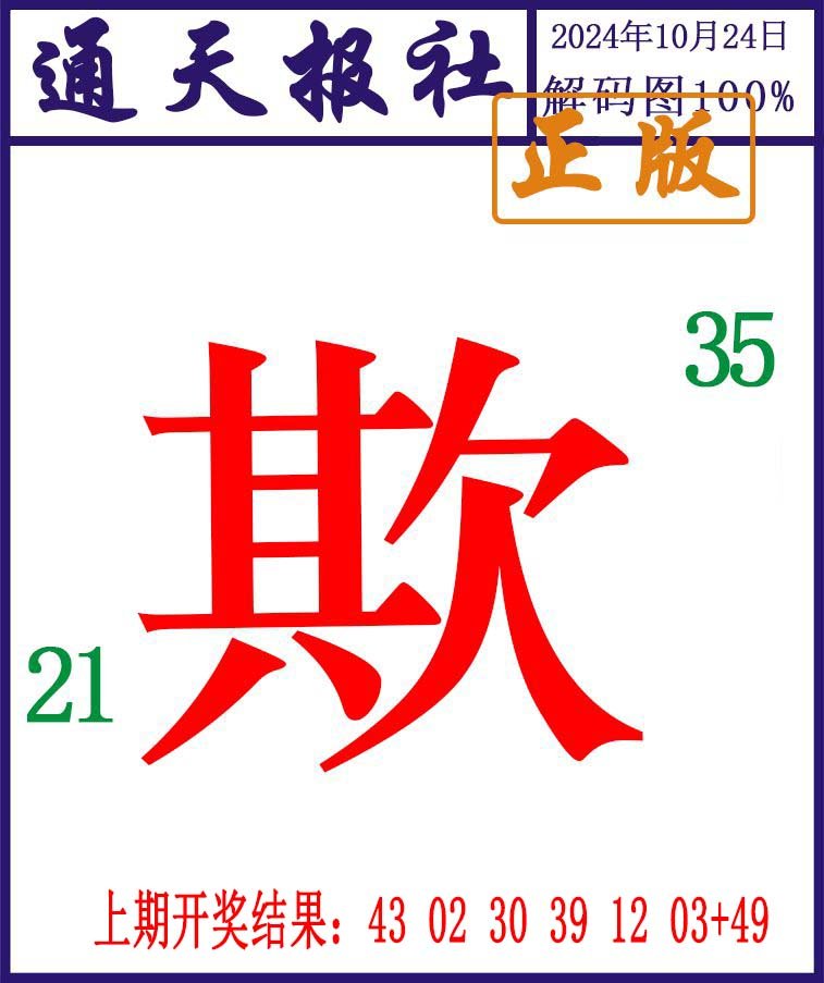 2024298期通天报解码图