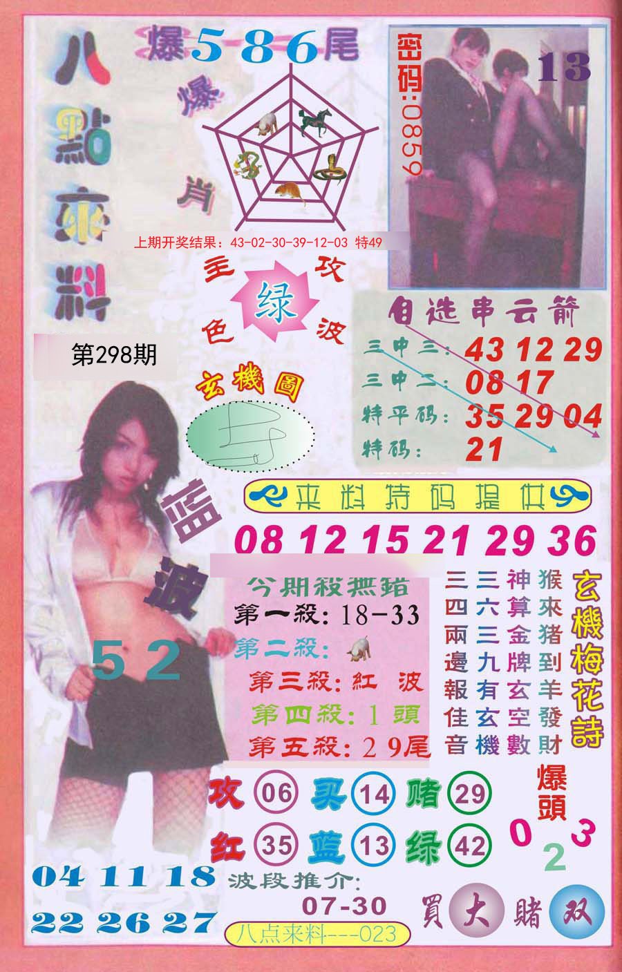 2024298期传真八点来料