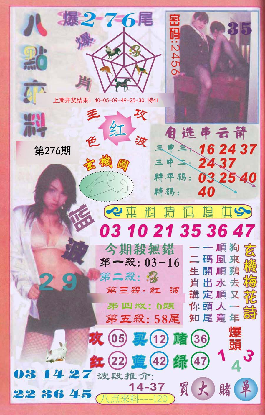 2024276期传真八点来料