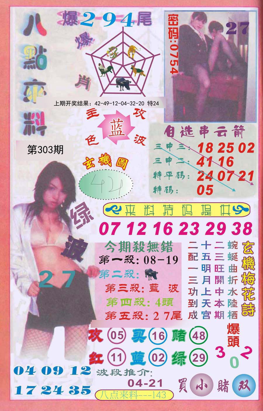 2024303期传真八点来料