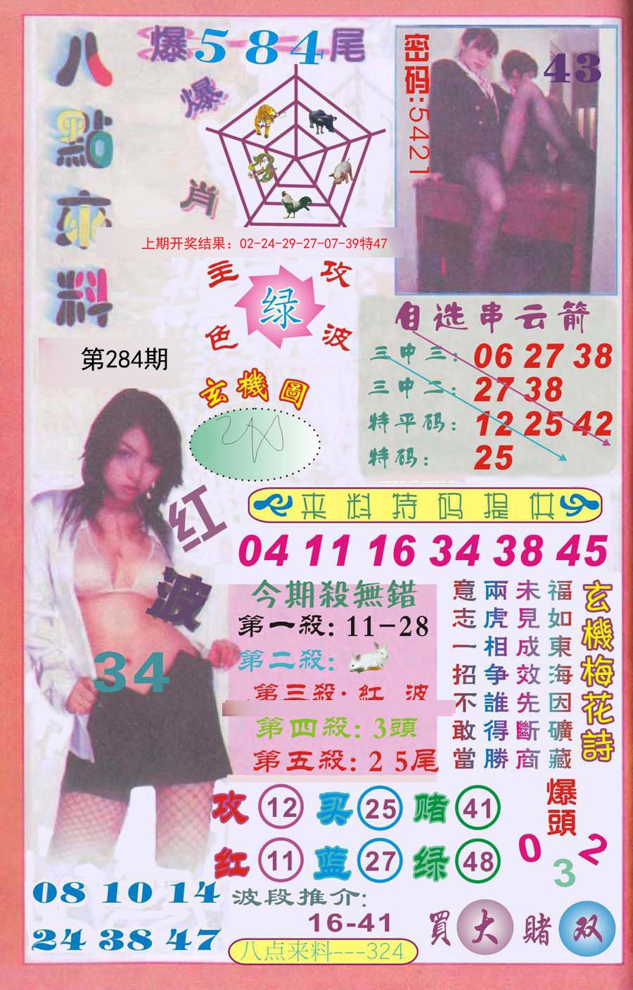 2024284期传真八点来料