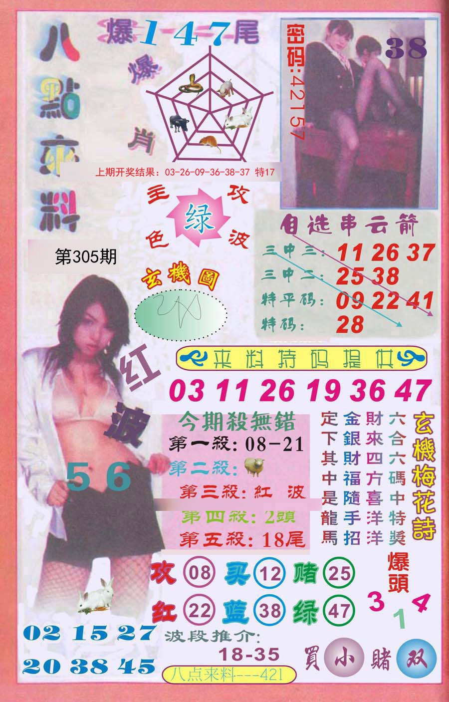 2024305期传真八点来料