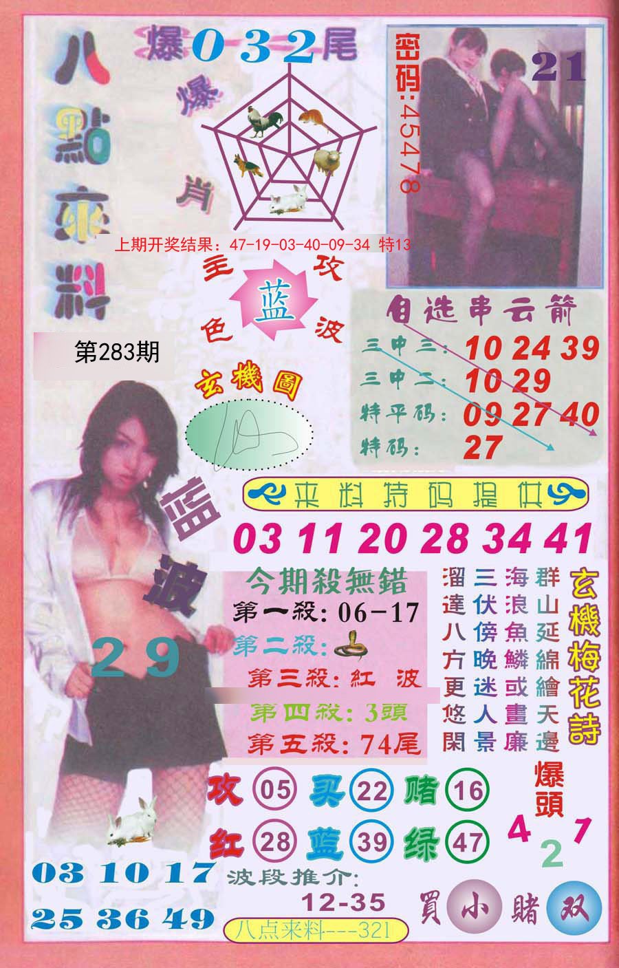 2024283期传真八点来料