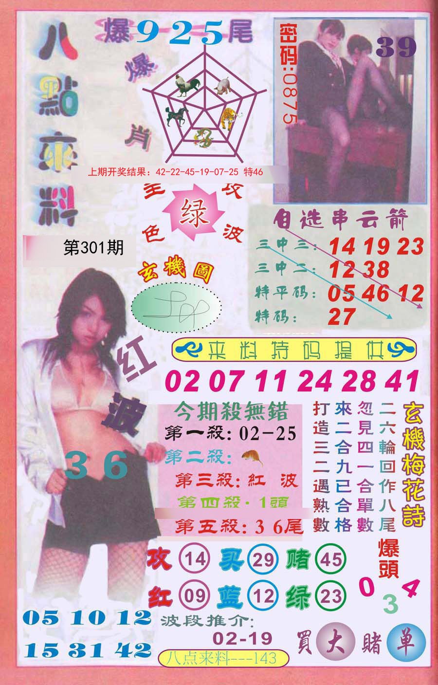 2024301期传真八点来料