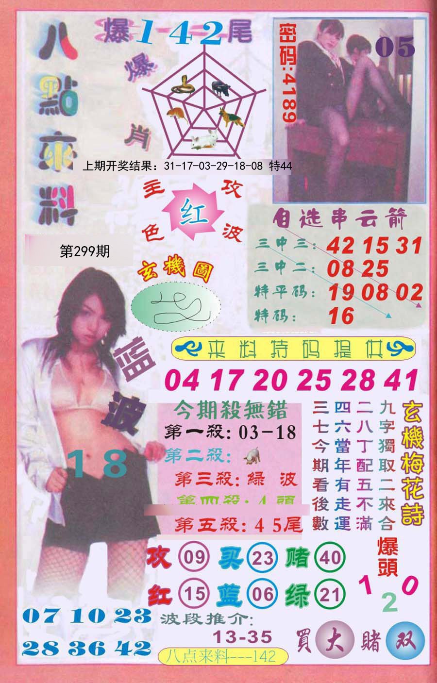 2024299期传真八点来料