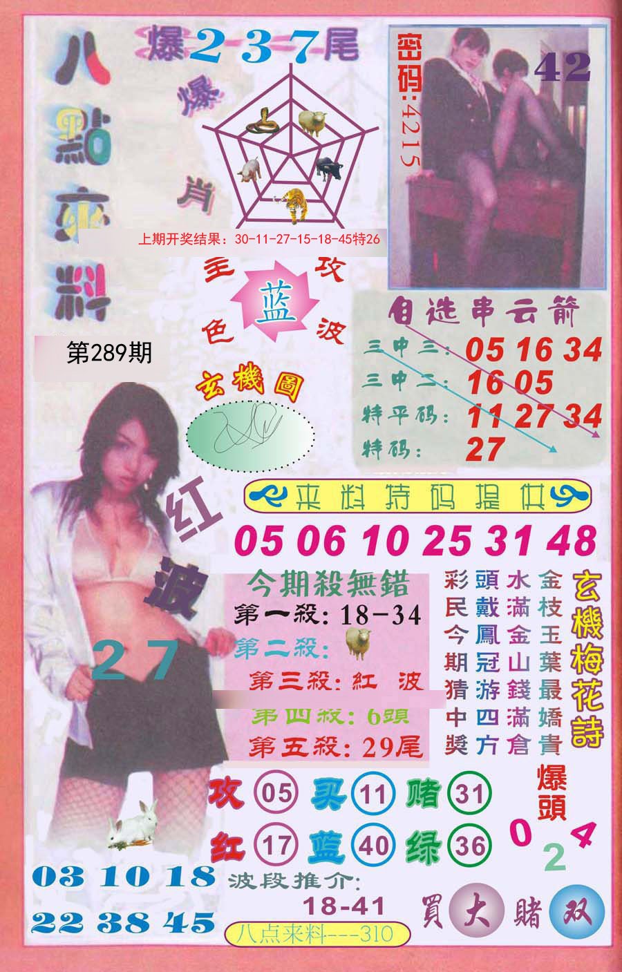 2024289期传真八点来料