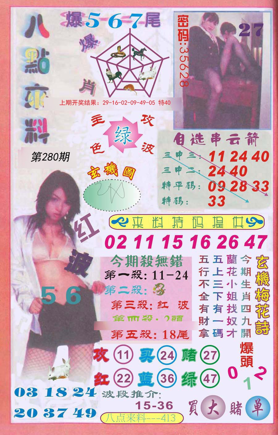 2024280期传真八点来料