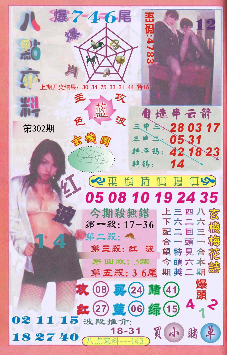 2024302期传真八点来料