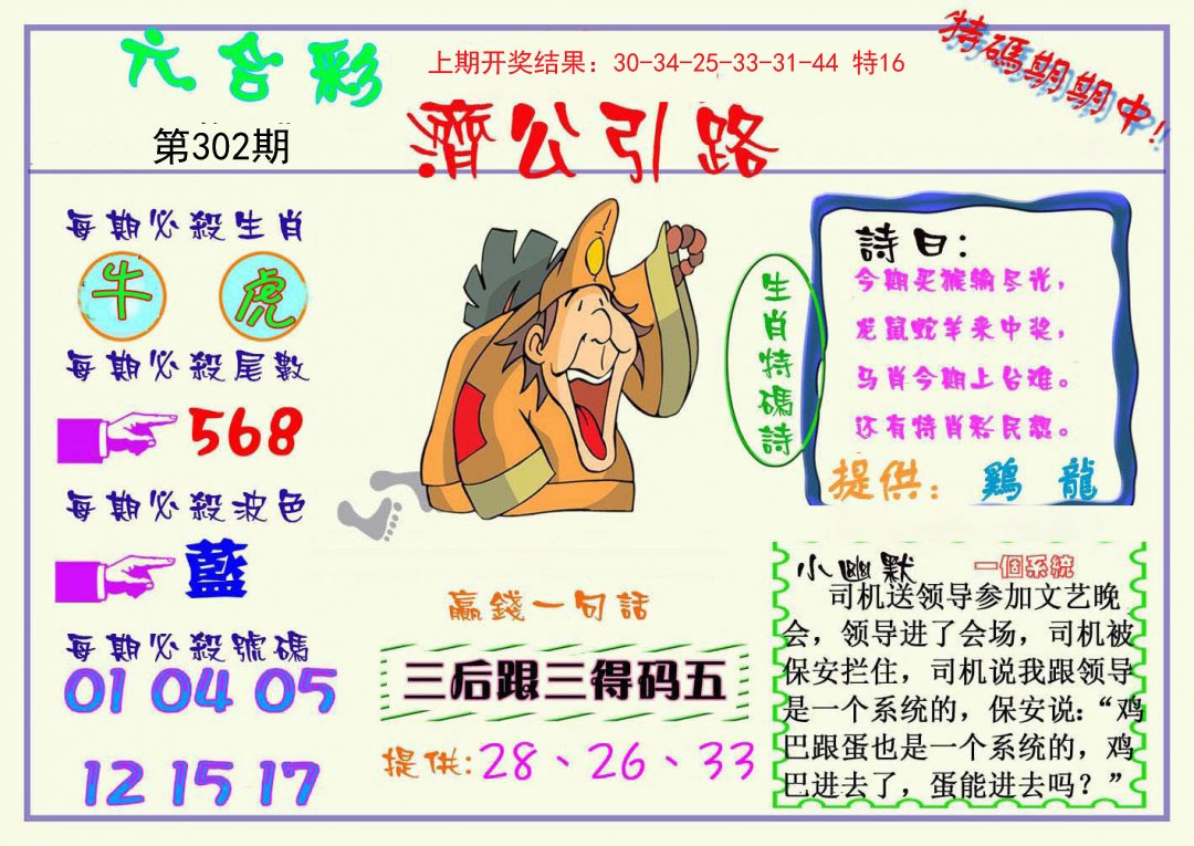 2024302期济公引路