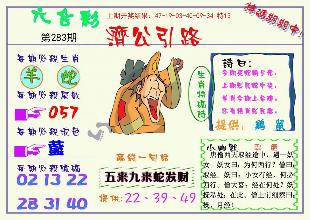 2024283期济公引路