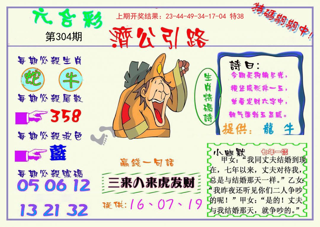 2024304期济公引路