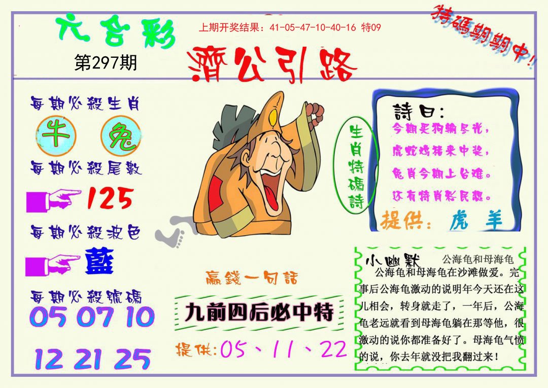 2024297期济公引路