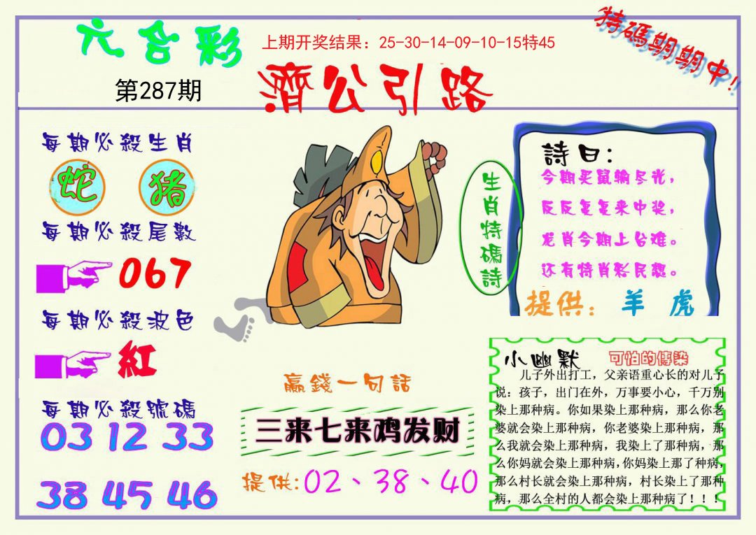 2024287期济公引路