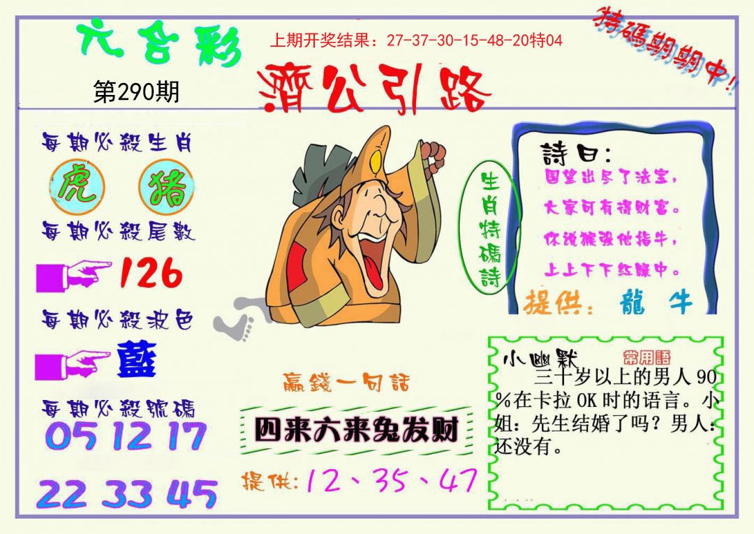 2024290期济公引路