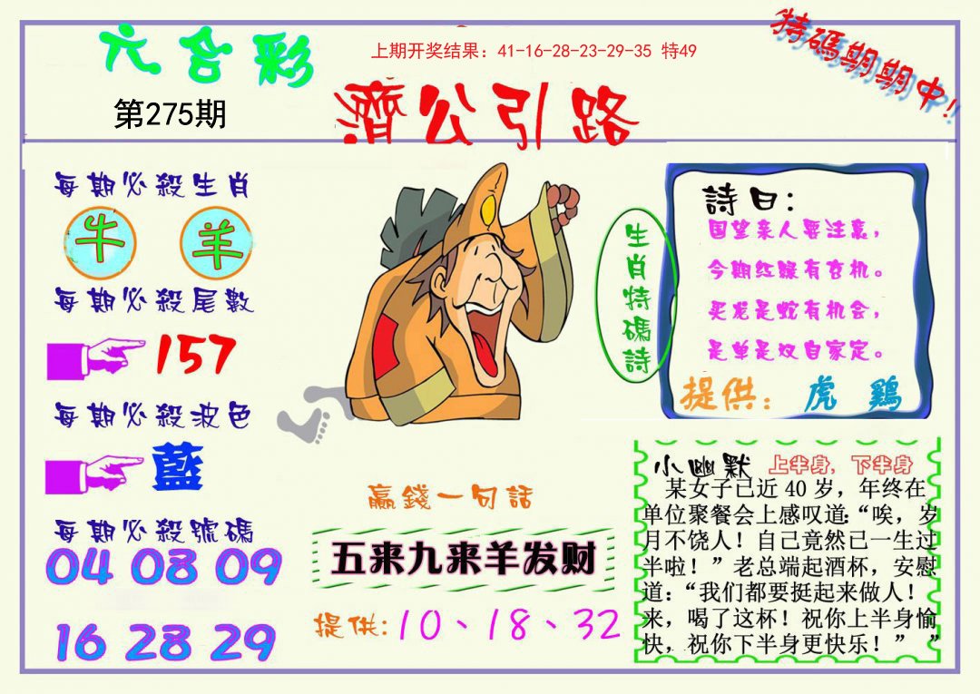 2024275期济公引路