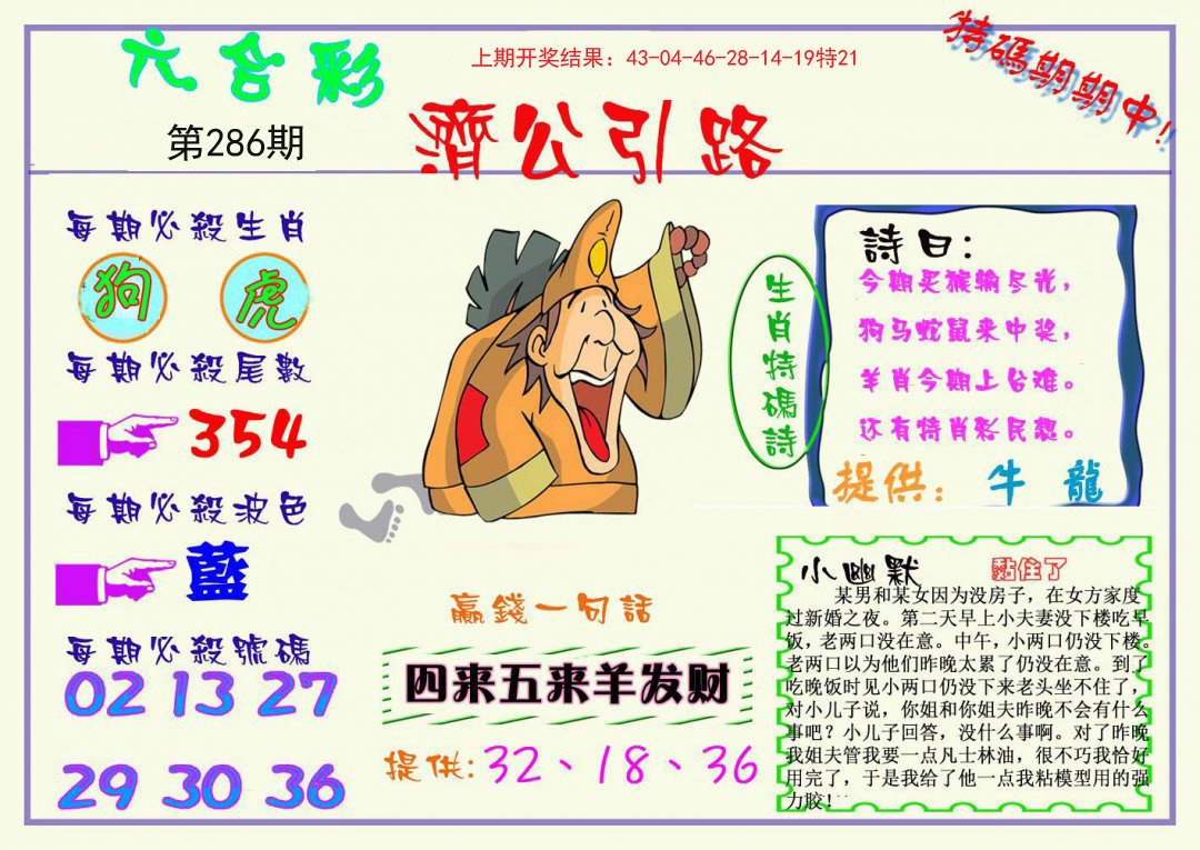 2024286期济公引路