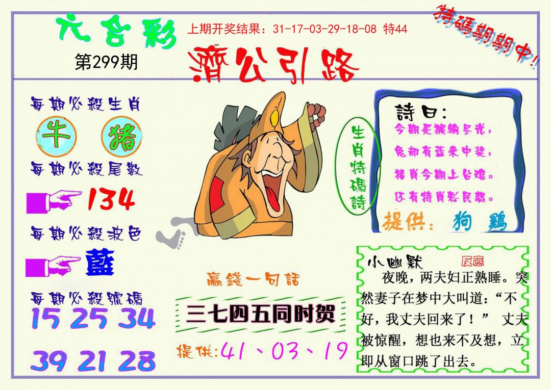 2024299期济公引路