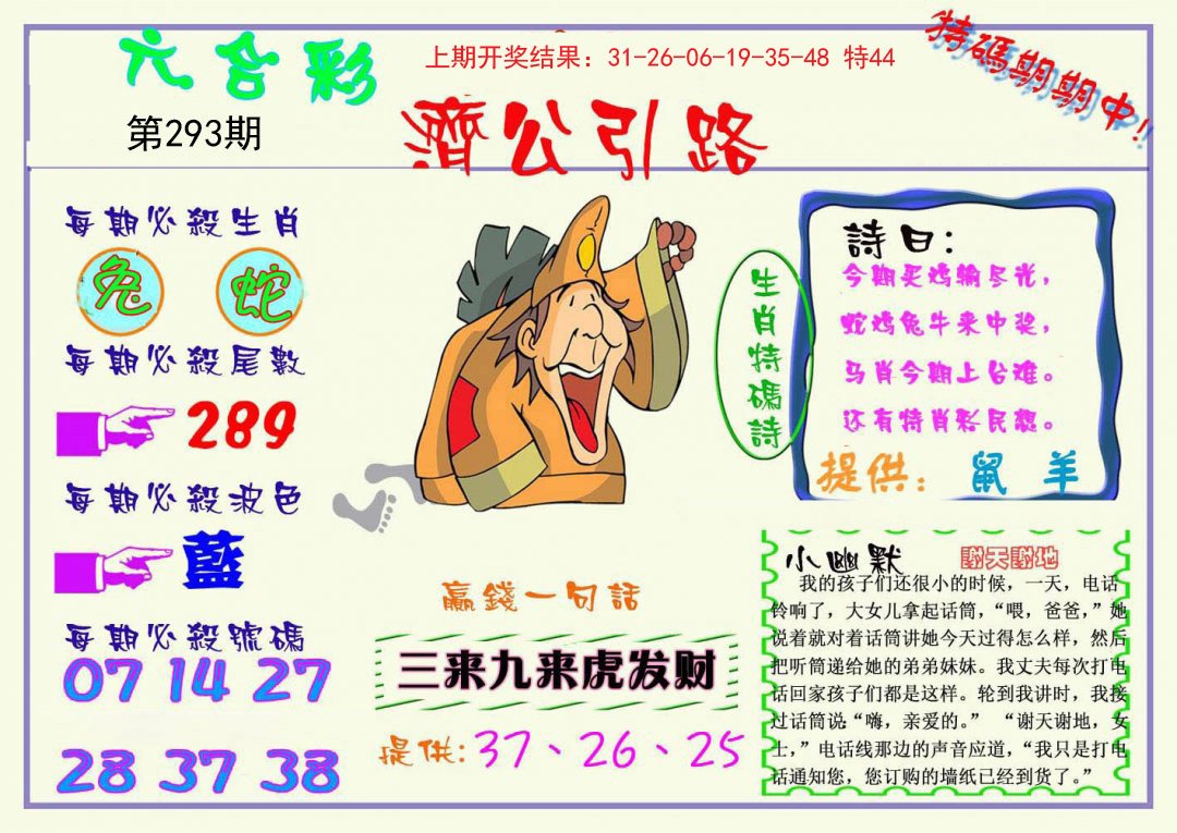 2024293期济公引路