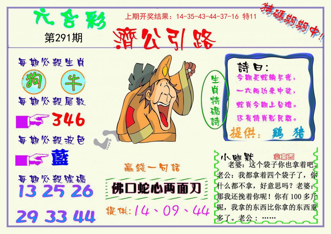 2024291期济公引路
