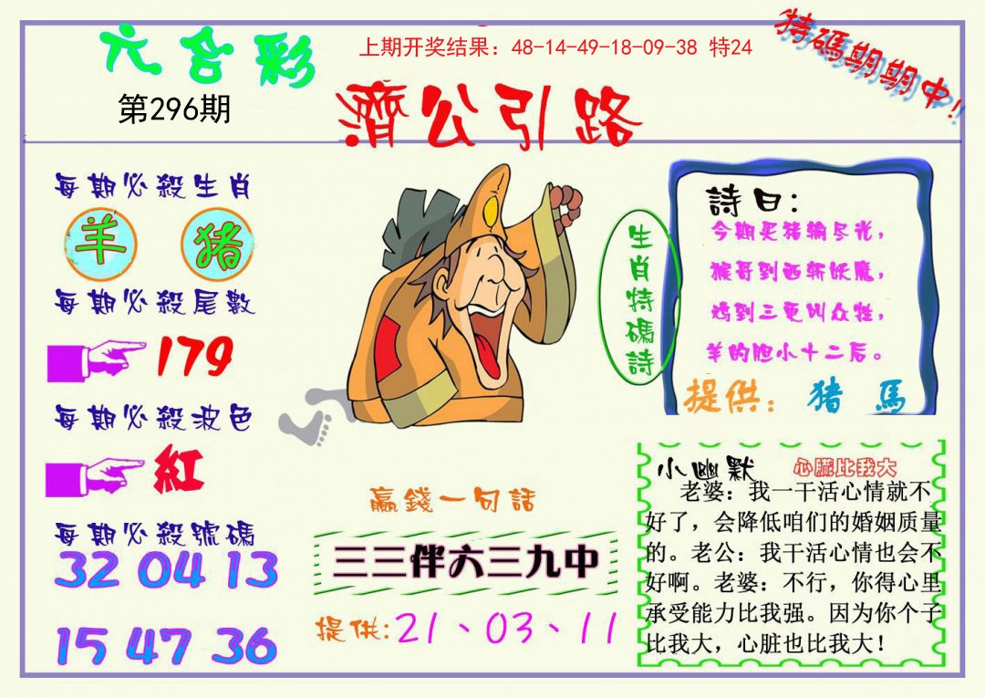 2024296期济公引路