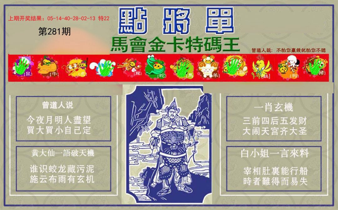 2024281期点将单