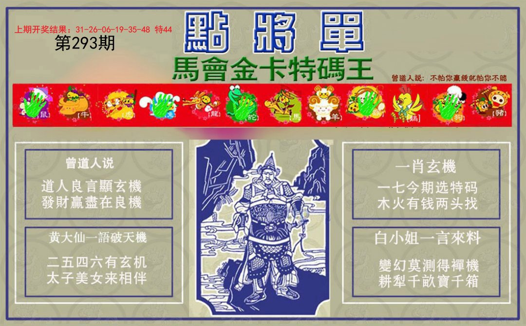 2024293期点将单