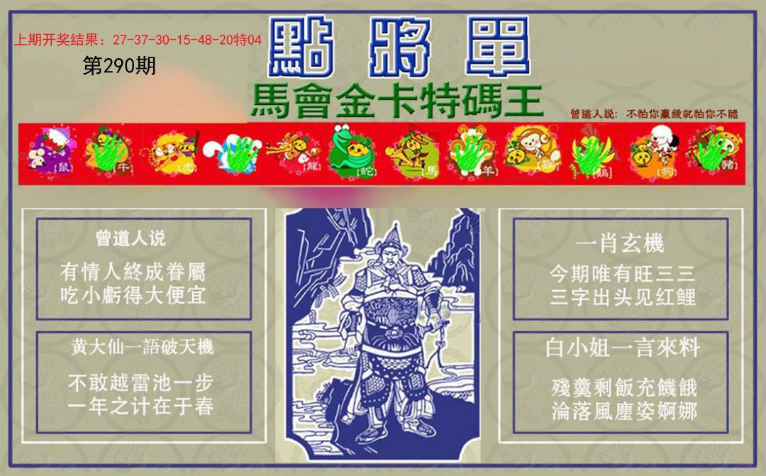 2024290期点将单
