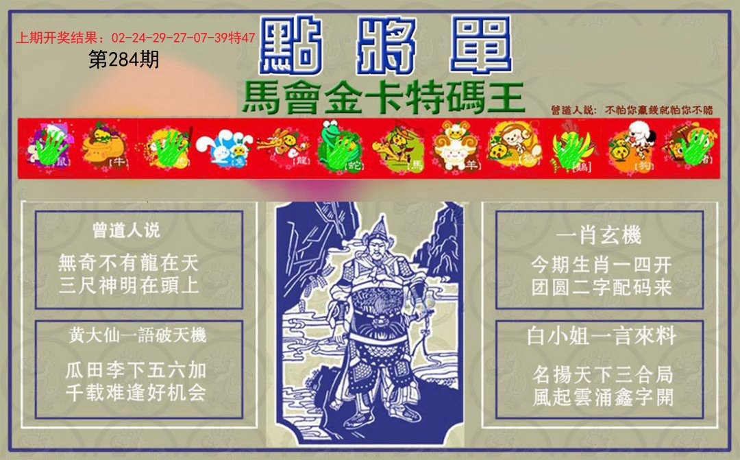 2024284期点将单