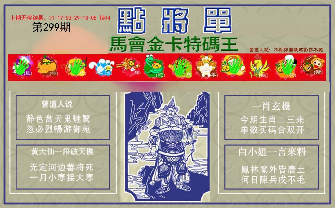 2024299期点将单