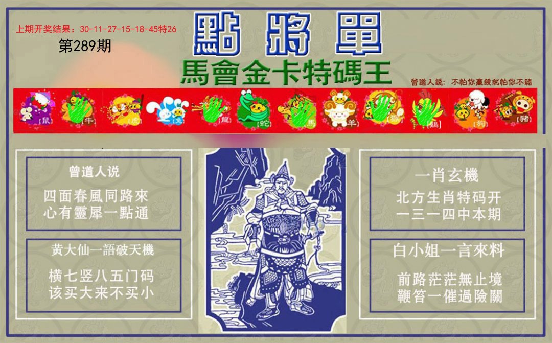 2024289期点将单
