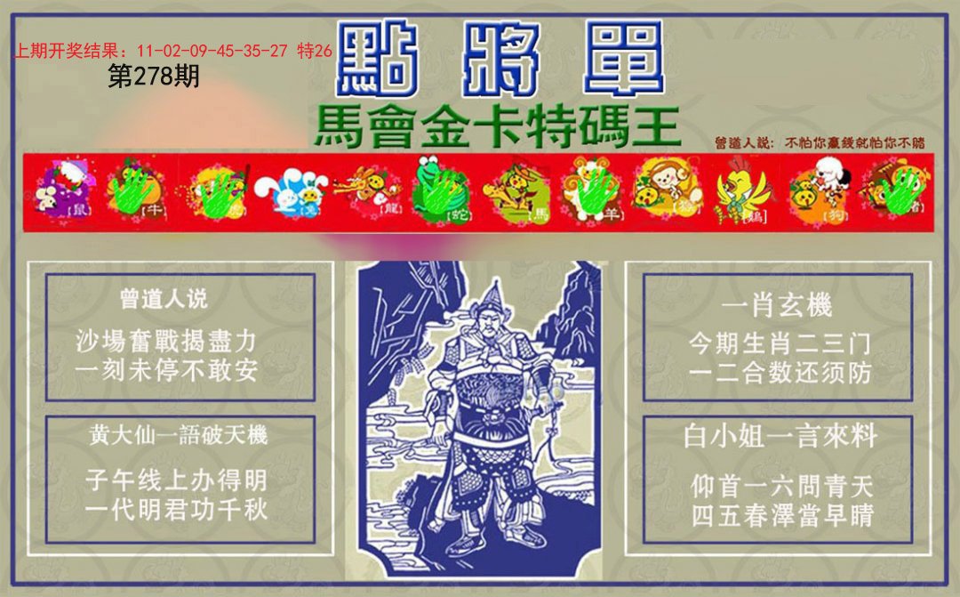 2024278期点将单