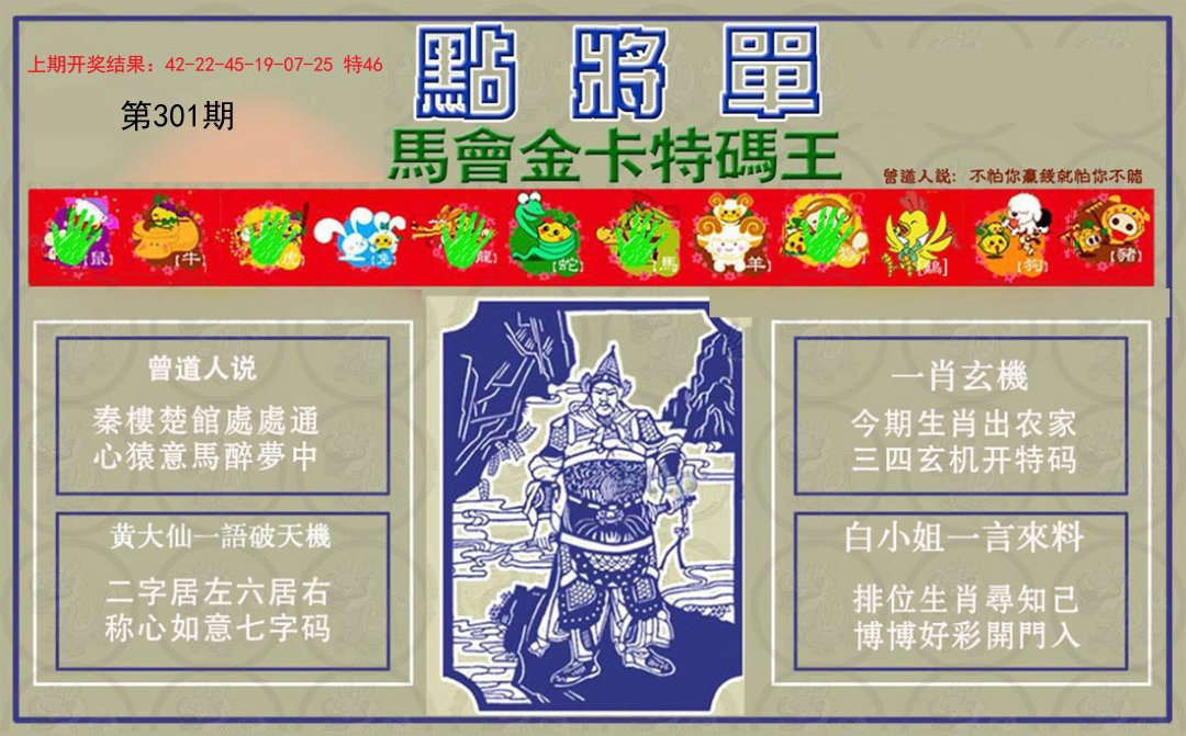 2024301期点将单
