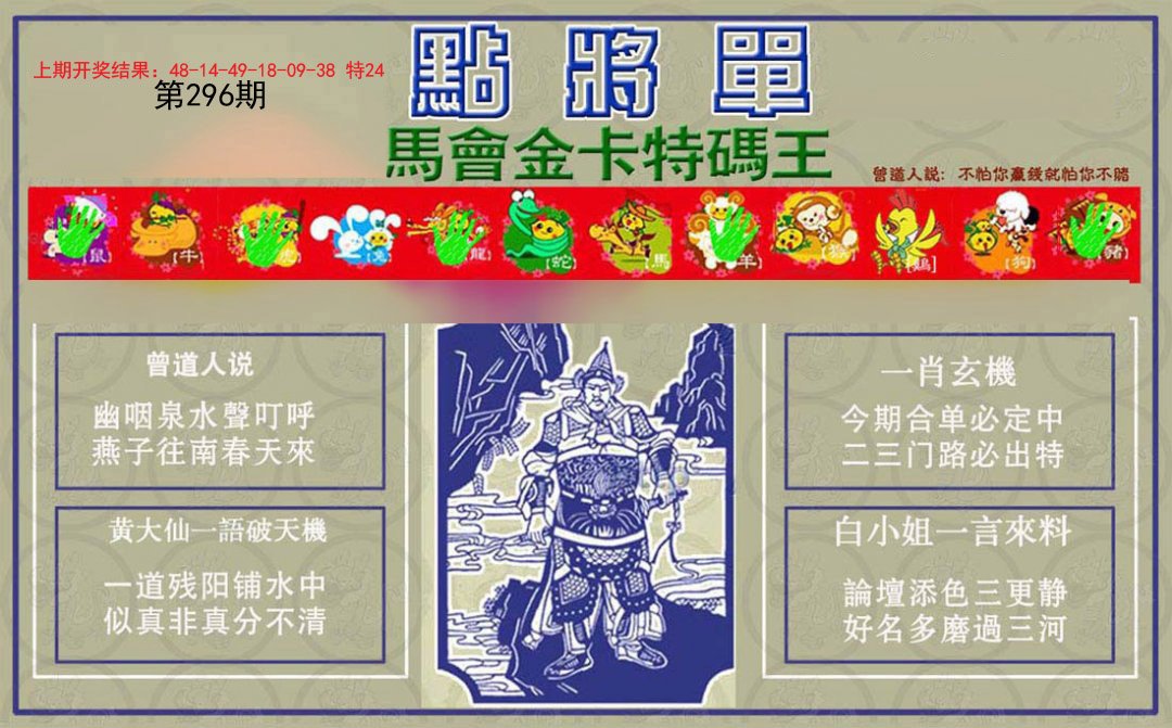 2024296期点将单