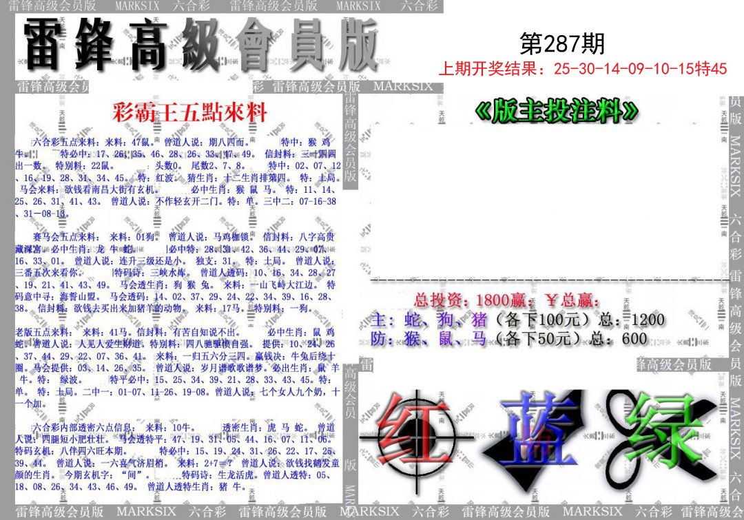 2024287期(假)雷锋高级会员版
