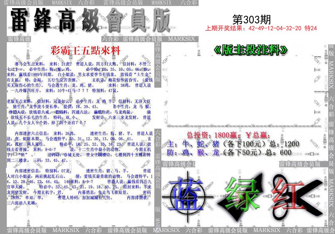 2024303期(假)雷锋高级会员版