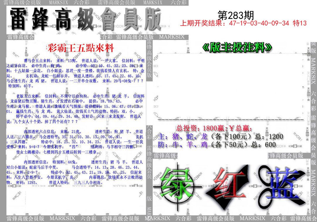 2024283期(假)雷锋高级会员版