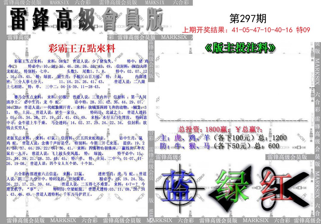 2024297期(假)雷锋高级会员版