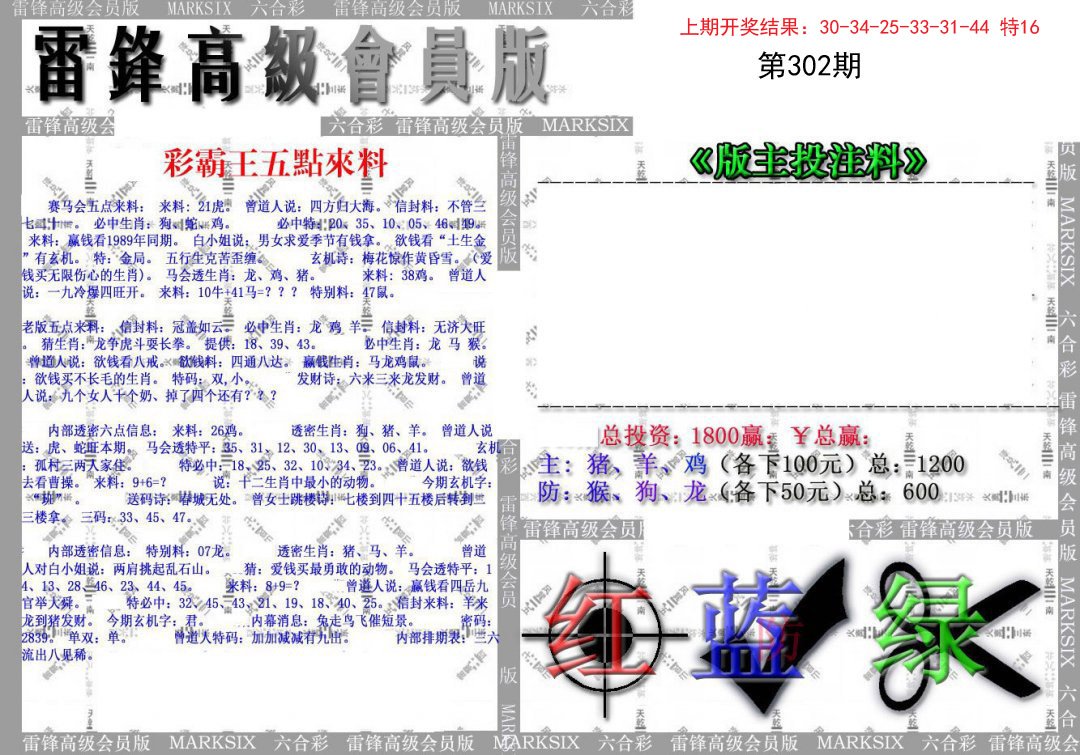 2024302期(假)雷锋高级会员版