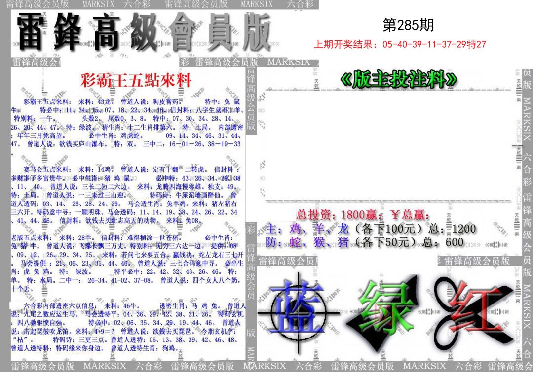 2024285期(假)雷锋高级会员版