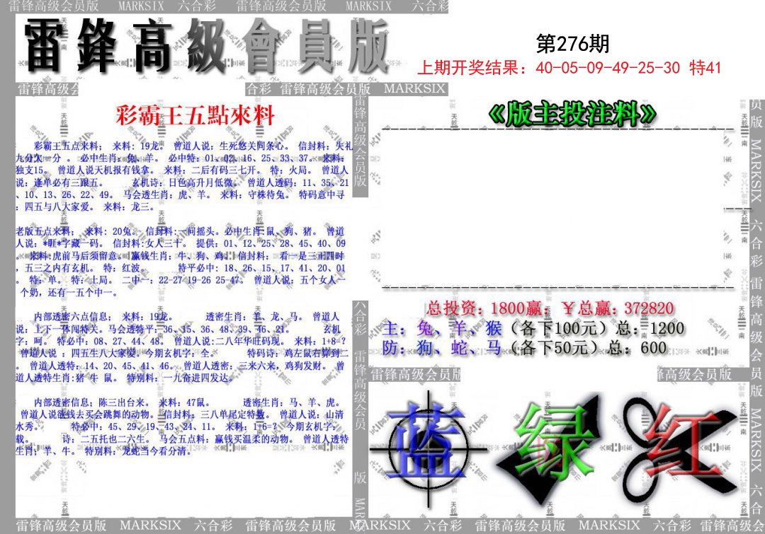 2024276期(假)雷锋高级会员版