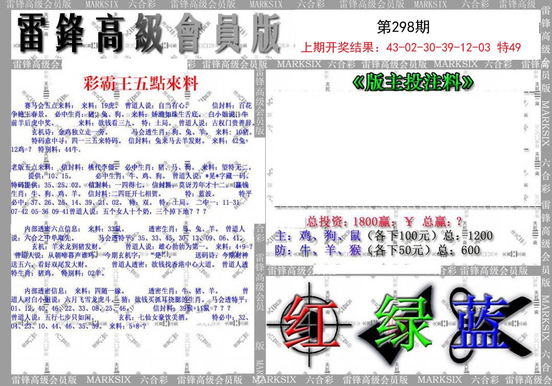 2024298期(假)雷锋高级会员版
