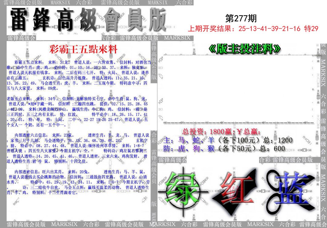 2024277期(假)雷锋高级会员版