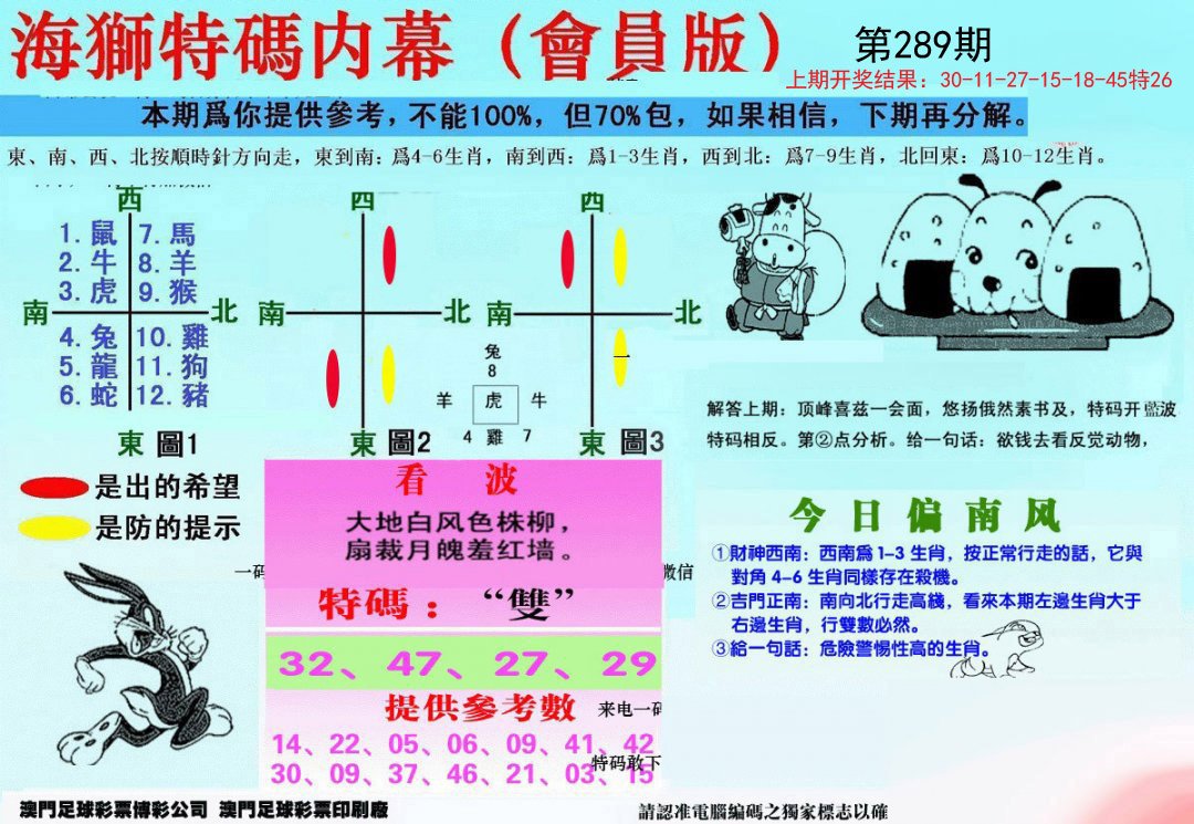 2024289期另版海狮特码内幕报